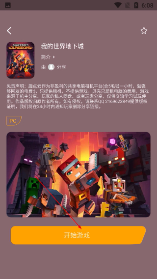 趣点云游戏