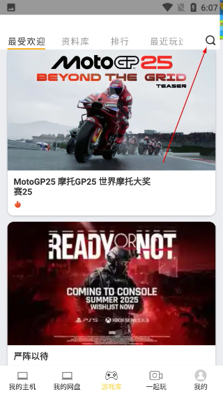 趣点云游戏