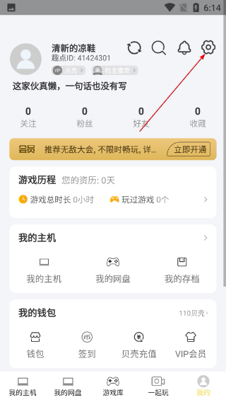 趣点云游戏无限时间版