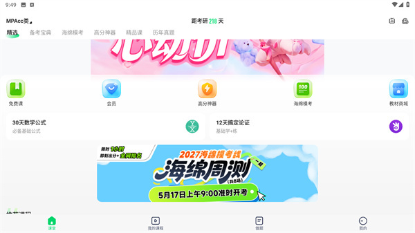 海绵MBA