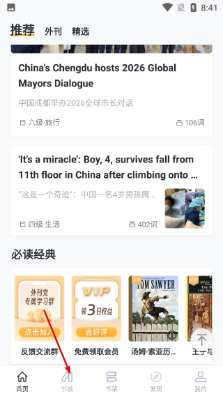 懒人英语阅读最新版本