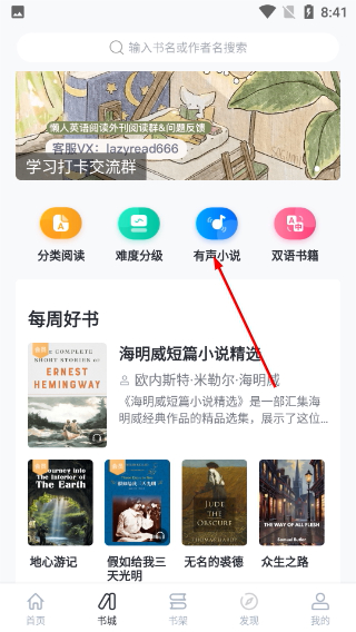 懒人英语阅读最新版本