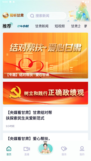视听甘肃App