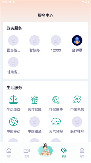 视听甘肃App