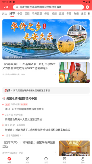 华人头条App