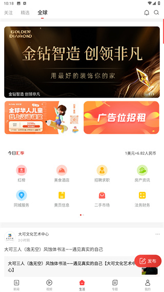 华人头条App