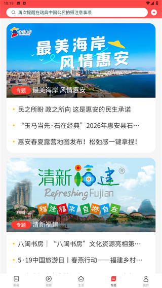 华人头条App