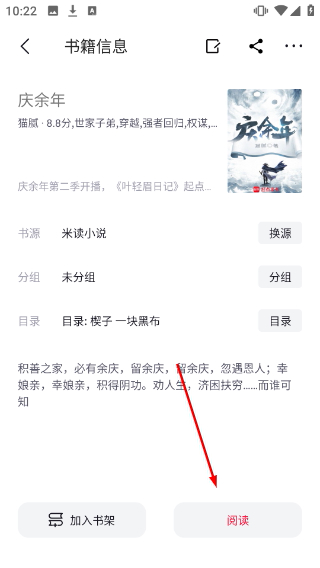 锤子小说阅读器