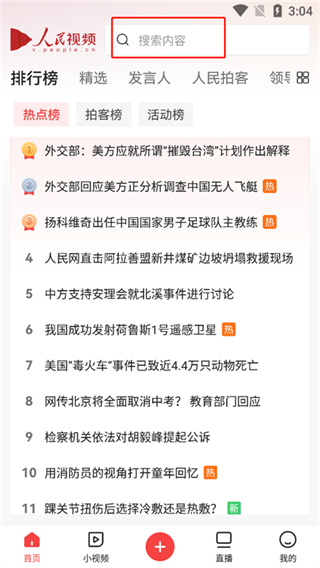 人民视频app