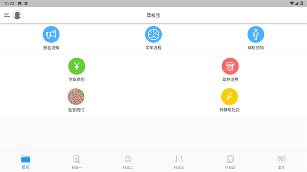 驾校宝