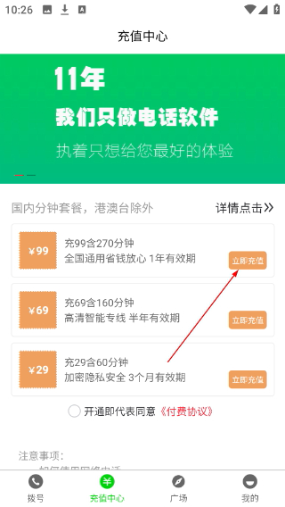 云拨电话