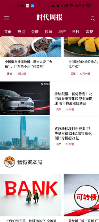 时代周报App