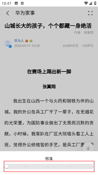 华为心声社区
