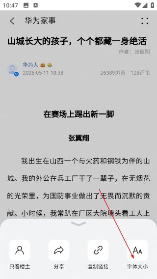 华为心声社区