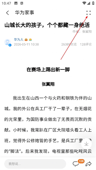 华为心声社区