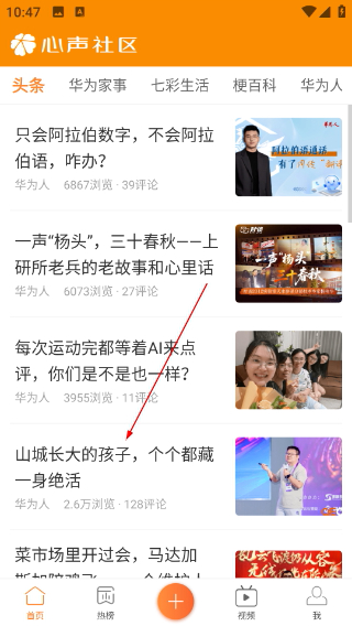 华为心声社区
