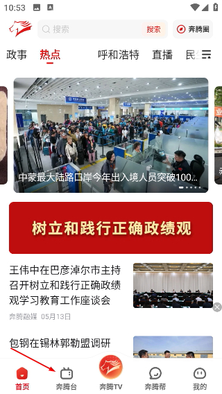 腾格里新闻客户端