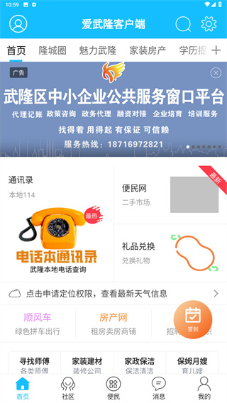 爱武隆app