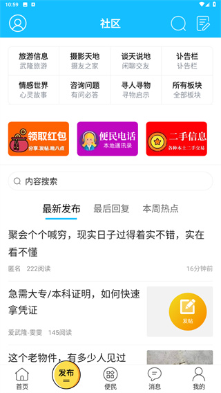 爱武隆app