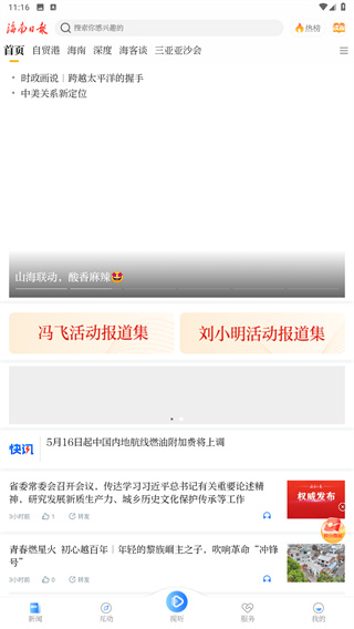 海南日报客户端