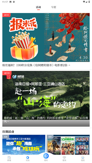 海南日报客户端