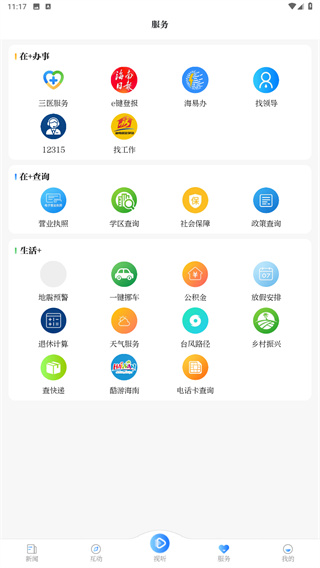海南日报客户端