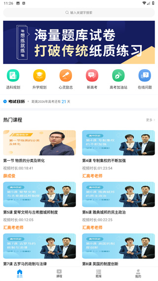 汇高考