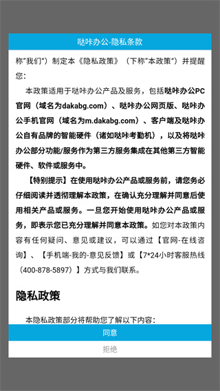 哒咔办公