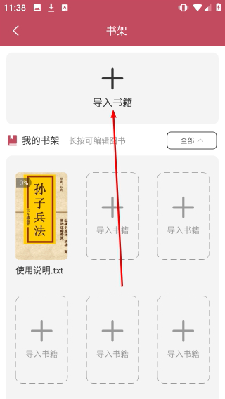 鸠摩阅读器