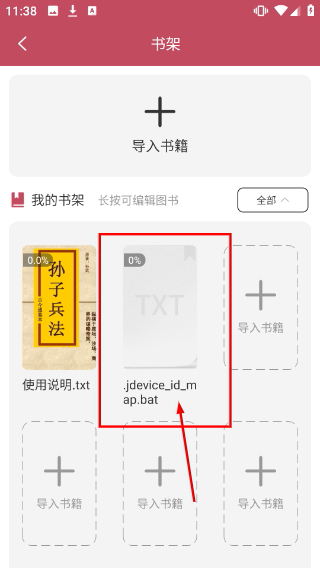 鸠摩阅读器