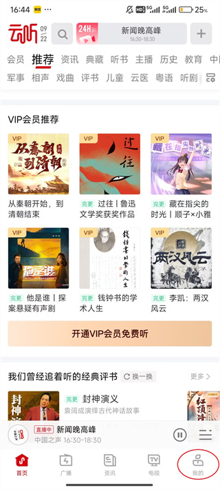 云听App