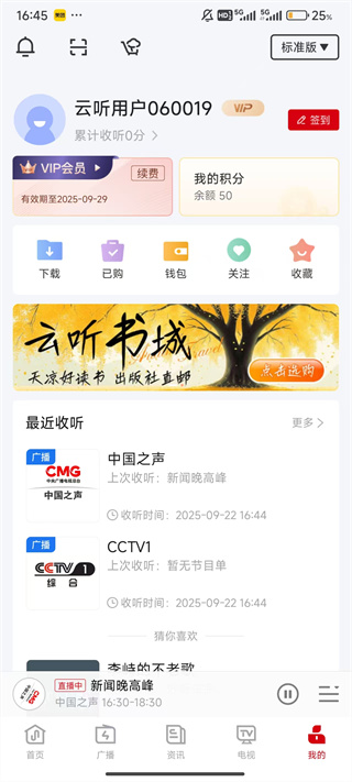 云听App