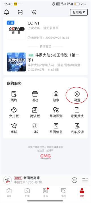 云听App
