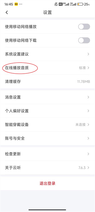 云听App