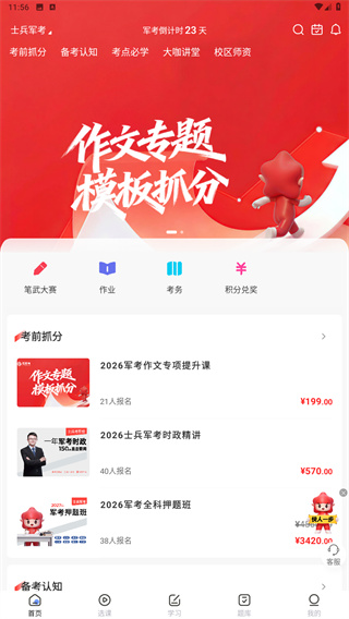 易军考
