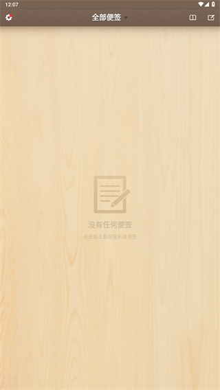 锤子便签