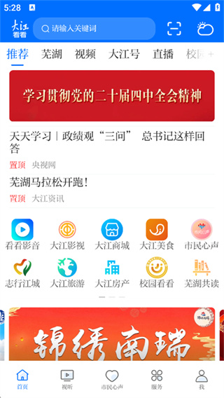 大江看看App