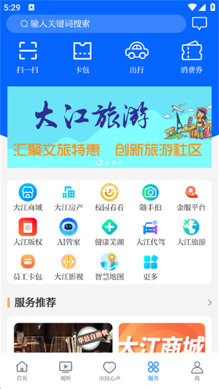 大江看看App