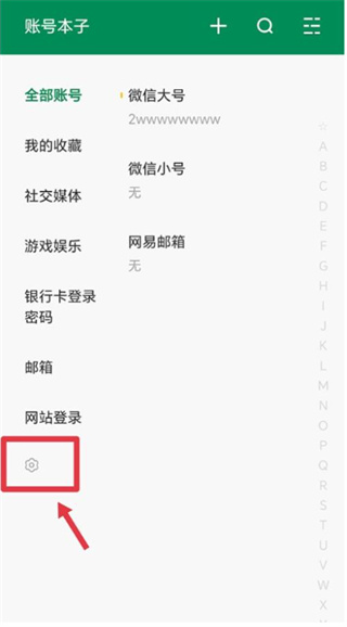 账号本子
