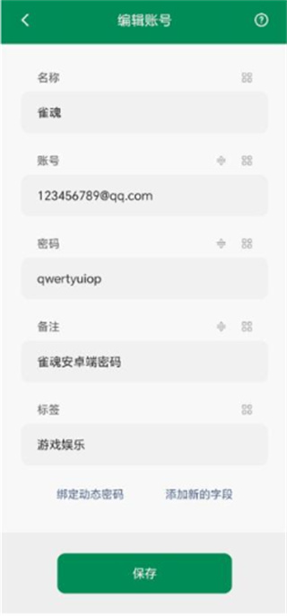 账号本子