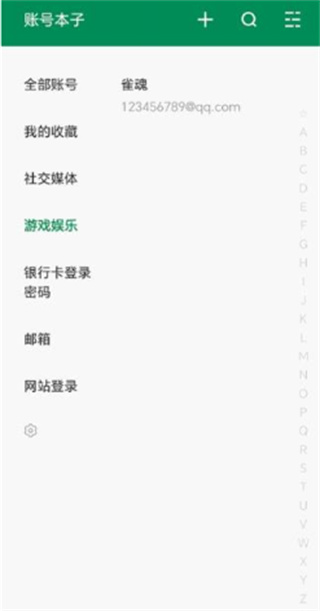 账号本子