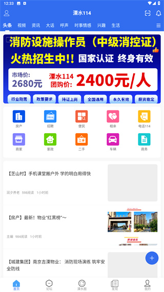 溧水114网