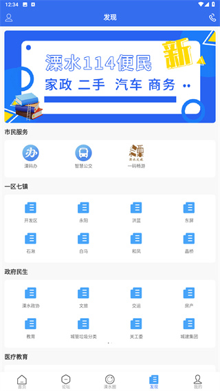 溧水114网