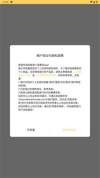 小孩便签