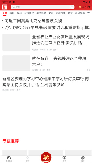 掌上新建app