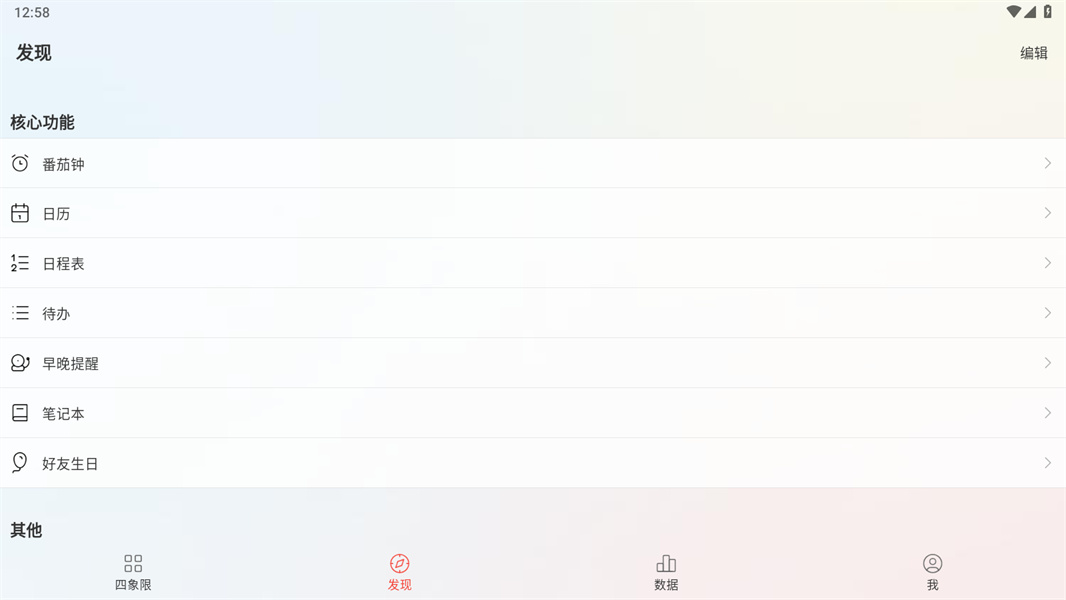 朝夕清单