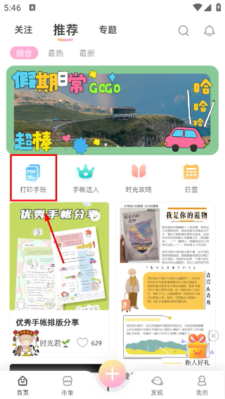 时光手帐正版