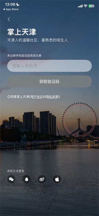 掌上天津
