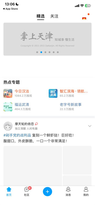 掌上天津