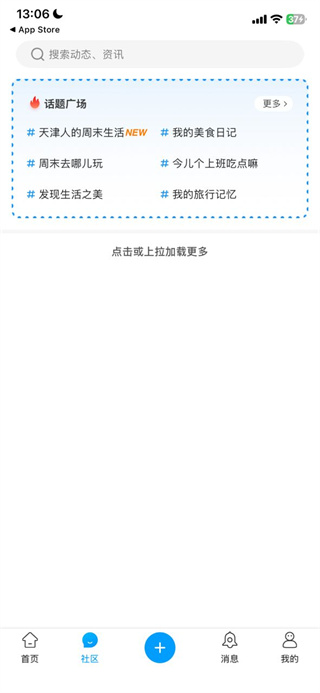 掌上天津